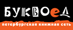 Скидка 10% для новых покупателей в bookvoed.ru! - Ключевский